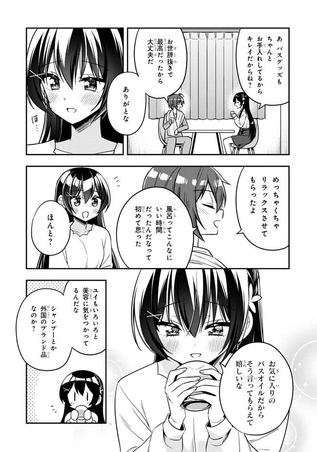 隣のクーデレラを甘やかしたら、ウチの合鍵を渡すことになった 第16.2話 - Page 3