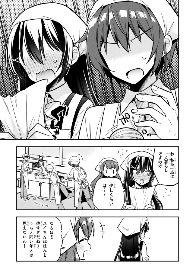 隣のクーデレラを甘やかしたら、ウチの合鍵を渡すことになった 第17.1話 - Page 11