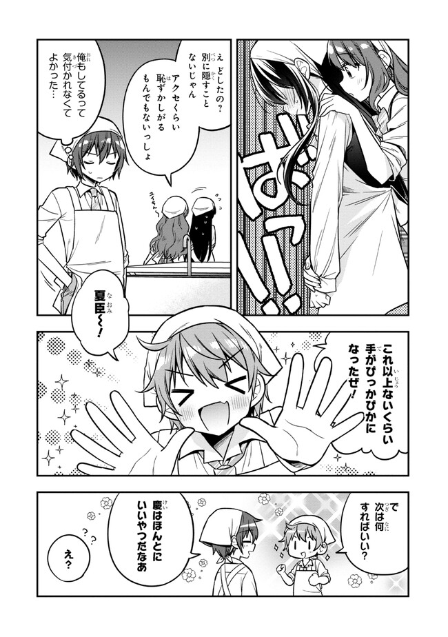 隣のクーデレラを甘やかしたら、ウチの合鍵を渡すことになった 第17.1話 - Page 7