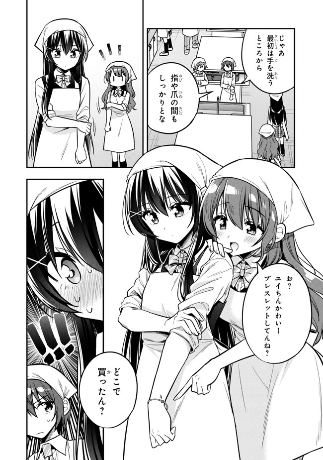 隣のクーデレラを甘やかしたら、ウチの合鍵を渡すことになった 第17.1話 - Page 6