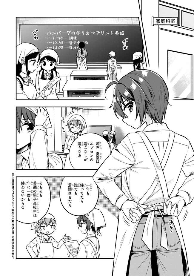 隣のクーデレラを甘やかしたら、ウチの合鍵を渡すことになった 第17.1話 - Page 2