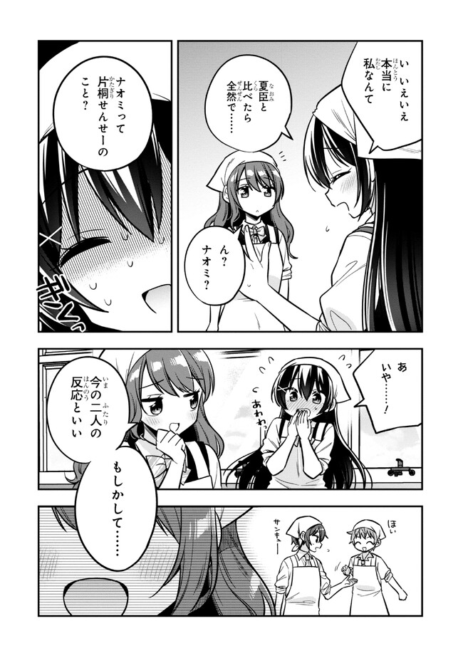 隣のクーデレラを甘やかしたら、ウチの合鍵を渡すことになった 第17.1話 - Page 12