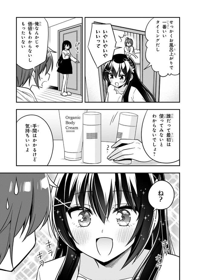 隣のクーデレラを甘やかしたら、ウチの合鍵を渡すことになった 第16.2話 - Page 5