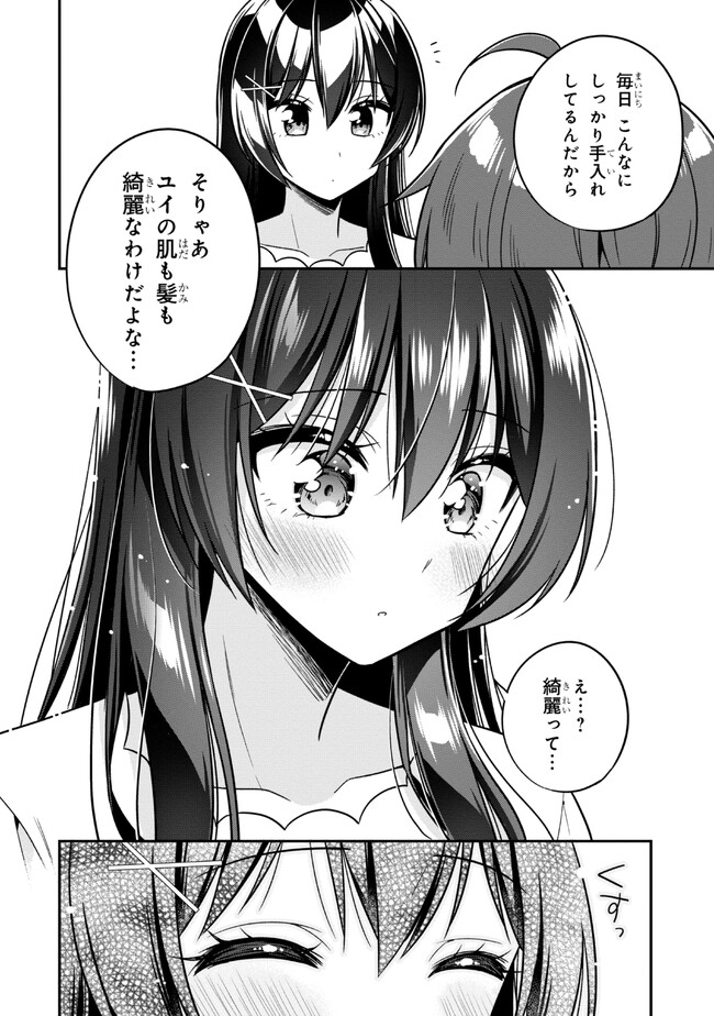 隣のクーデレラを甘やかしたら、ウチの合鍵を渡すことになった 第16.2話 - Page 10