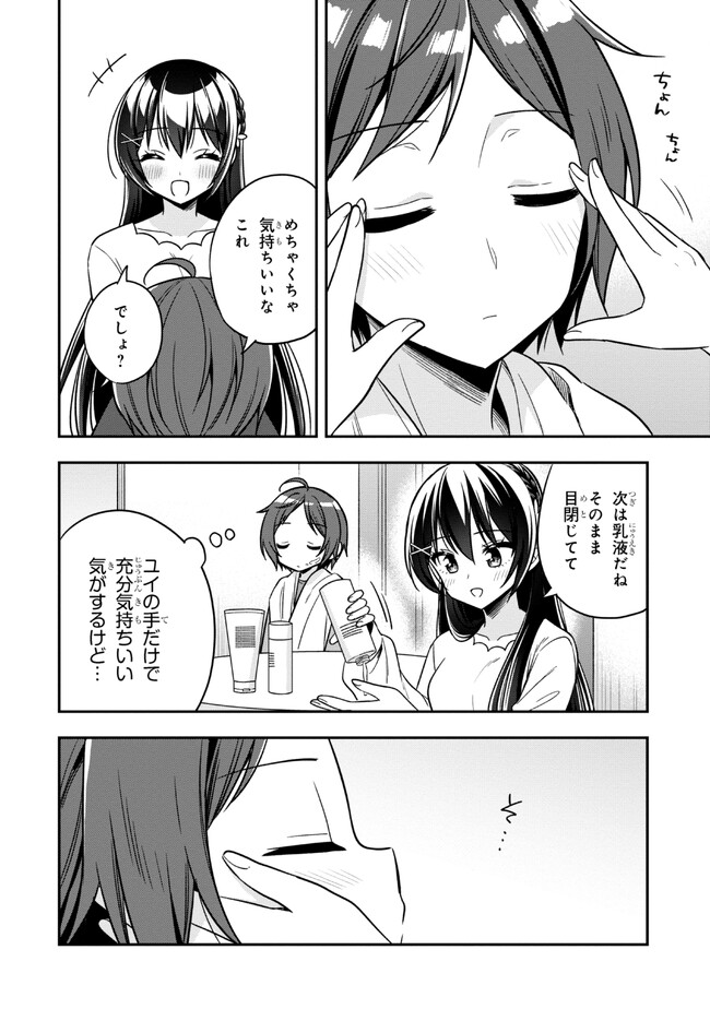 隣のクーデレラを甘やかしたら、ウチの合鍵を渡すことになった 第16.2話 - Page 8