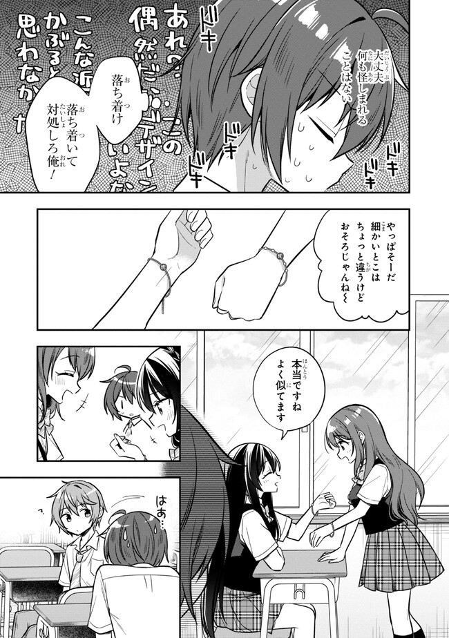 隣のクーデレラを甘やかしたら、ウチの合鍵を渡すことになった 第19.2話 - Page 3