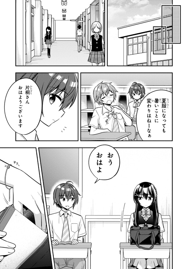 隣のクーデレラを甘やかしたら、ウチの合鍵を渡すことになった 第19.2話 - Page 1