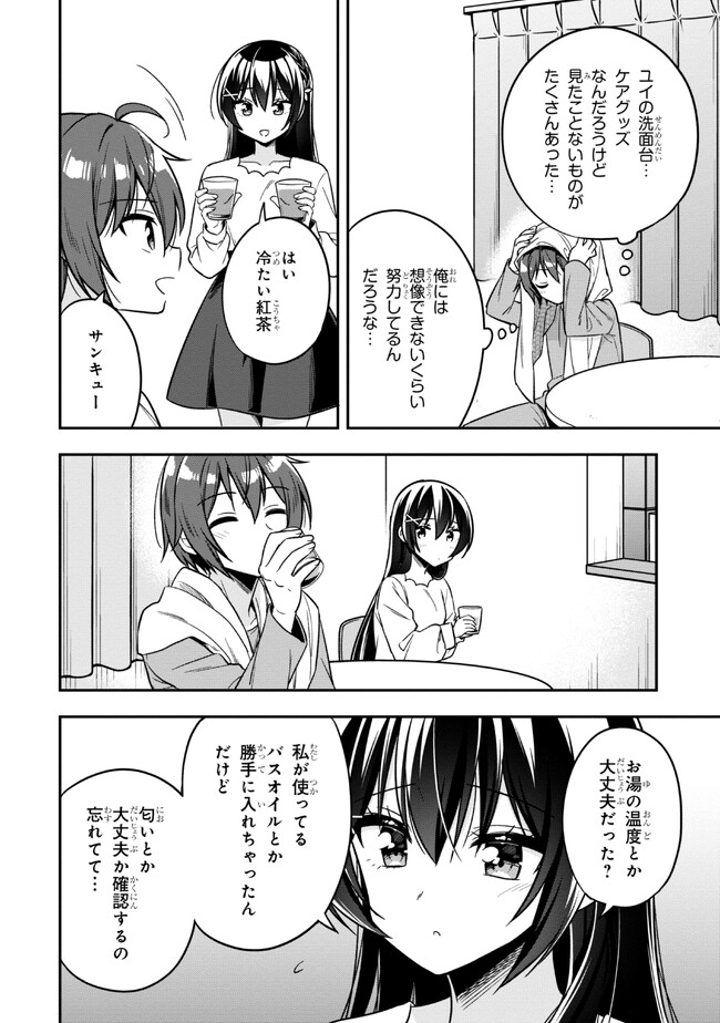 隣のクーデレラを甘やかしたら、ウチの合鍵を渡すことになった 第16.2話 - Page 2