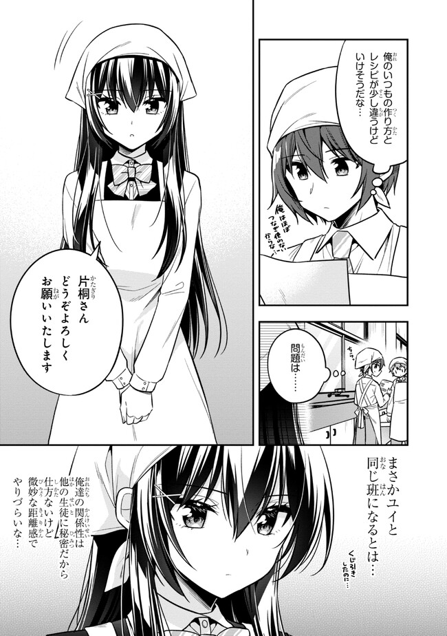 隣のクーデレラを甘やかしたら、ウチの合鍵を渡すことになった 第17.1話 - Page 3
