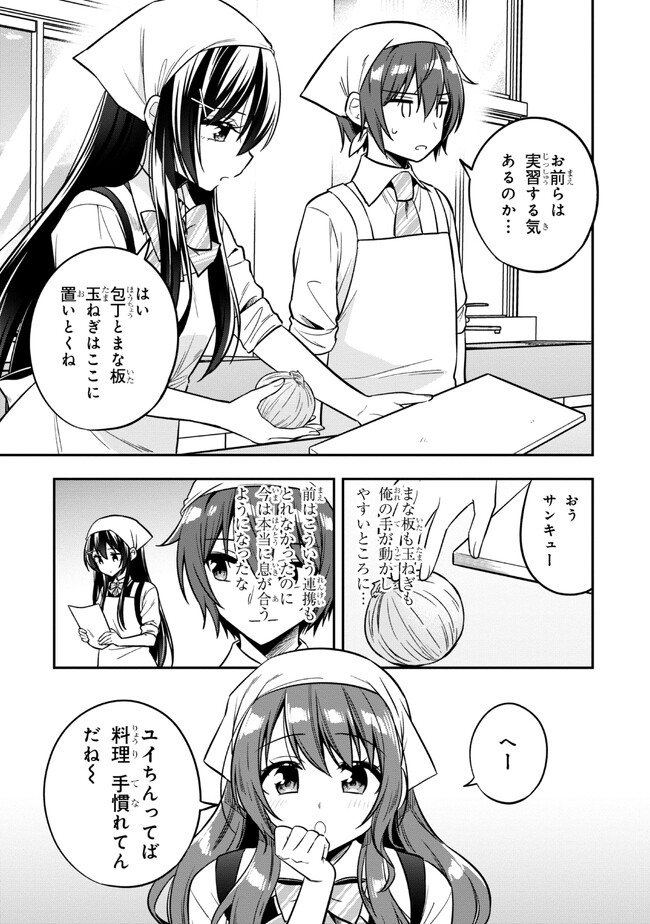 隣のクーデレラを甘やかしたら、ウチの合鍵を渡すことになった 第17.1話 - Page 9