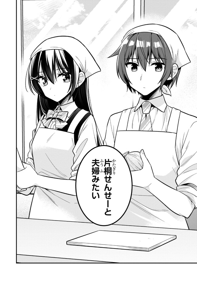隣のクーデレラを甘やかしたら、ウチの合鍵を渡すことになった 第17.1話 - Page 10