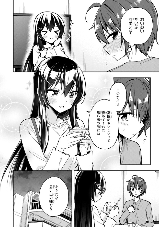 隣のクーデレラを甘やかしたら、ウチの合鍵を渡すことになった 第15.2話 - Page 10