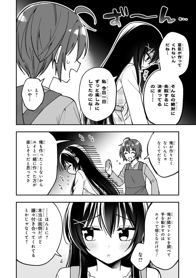 隣のクーデレラを甘やかしたら、ウチの合鍵を渡すことになった 第15.1話 - Page 8