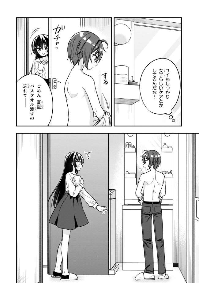 隣のクーデレラを甘やかしたら、ウチの合鍵を渡すことになった 第16.1話 - Page 9