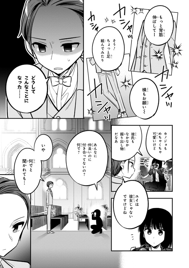 隣のクーデレラを甘やかしたら、ウチの合鍵を渡すことになった 第14.2話 - Page 6