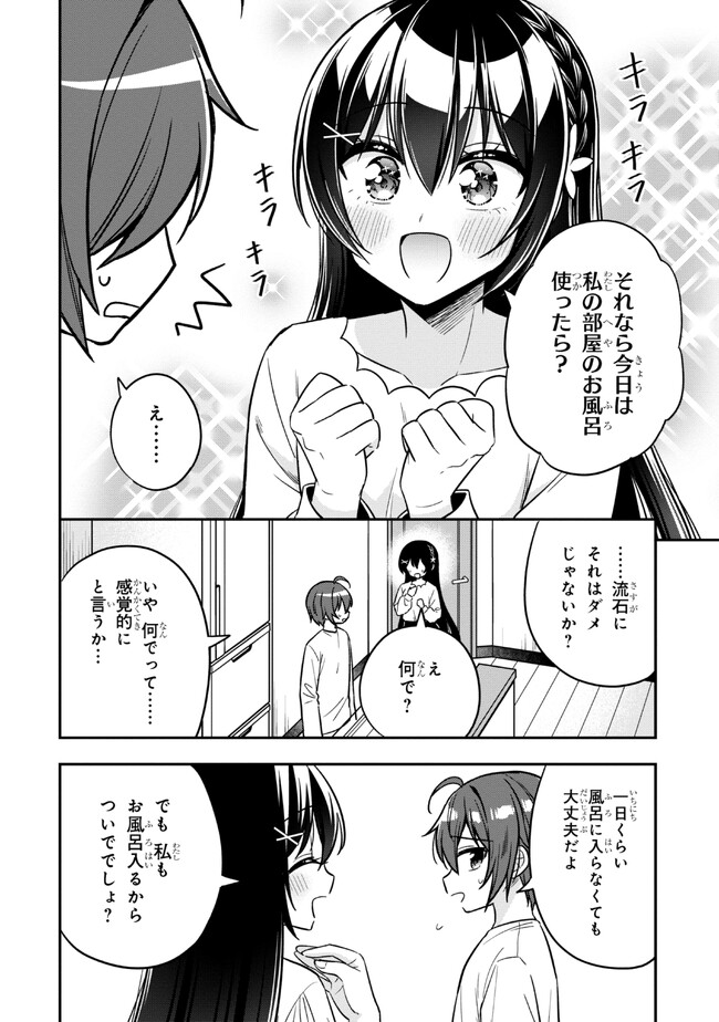 隣のクーデレラを甘やかしたら、ウチの合鍵を渡すことになった 第16.1話 - Page 3