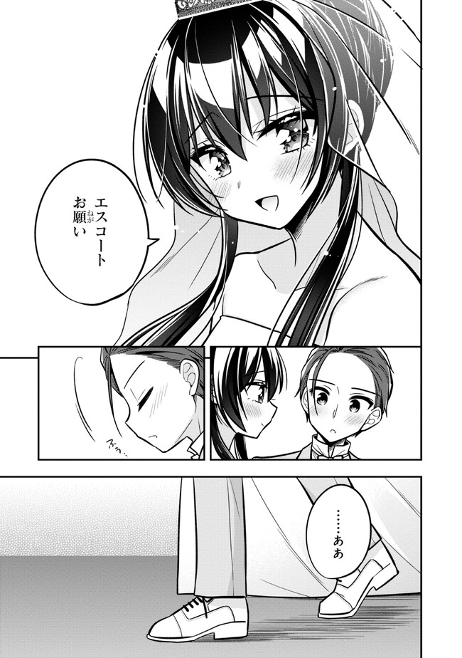 隣のクーデレラを甘やかしたら、ウチの合鍵を渡すことになった 第14.2話 - Page 14