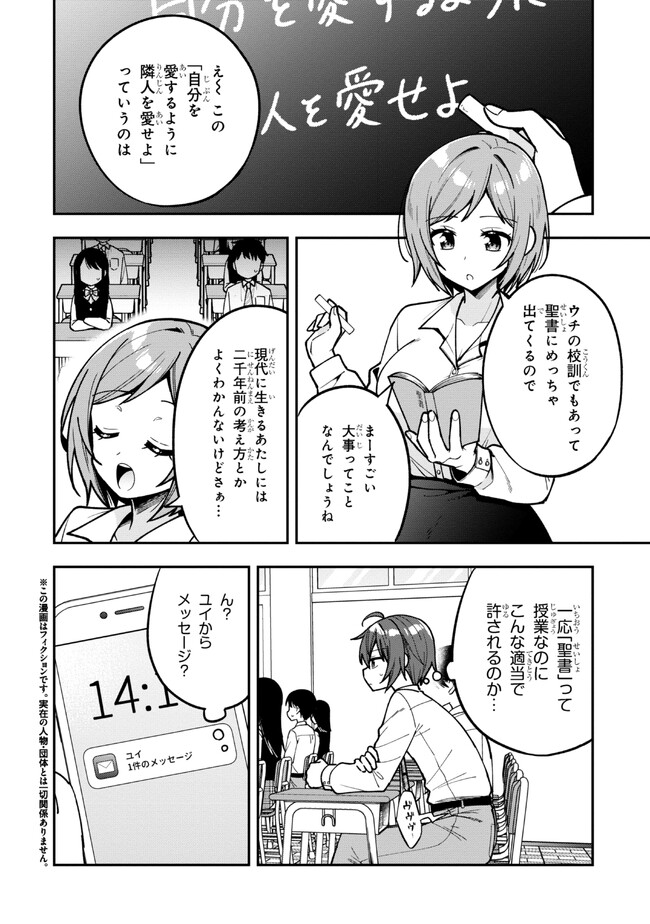 隣のクーデレラを甘やかしたら、ウチの合鍵を渡すことになった 第15.1話 - Page 2