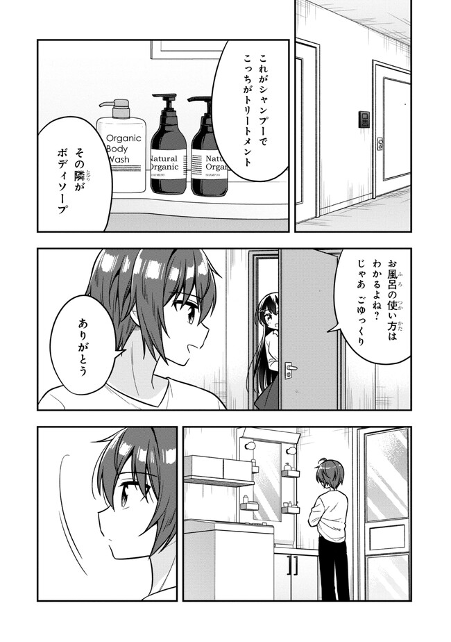 隣のクーデレラを甘やかしたら、ウチの合鍵を渡すことになった 第16.1話 - Page 8