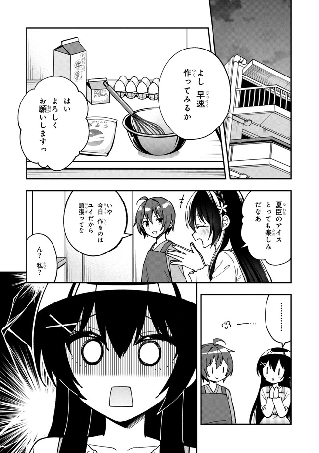 隣のクーデレラを甘やかしたら、ウチの合鍵を渡すことになった 第15.1話 - Page 7