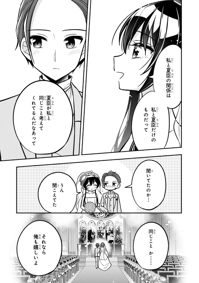 隣のクーデレラを甘やかしたら、ウチの合鍵を渡すことになった 第14.2話 - Page 16
