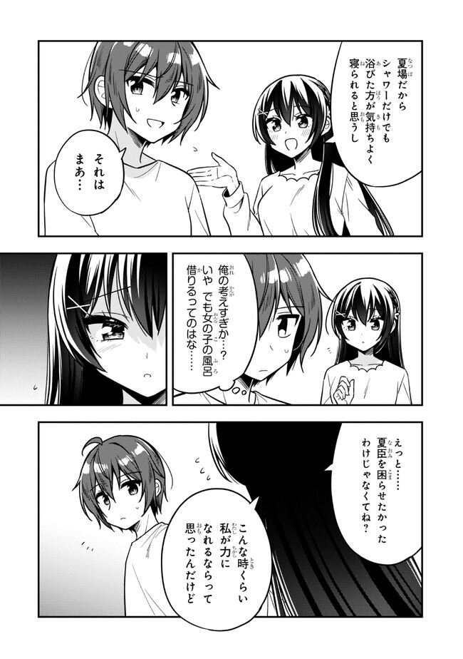 隣のクーデレラを甘やかしたら、ウチの合鍵を渡すことになった 第16.1話 - Page 4