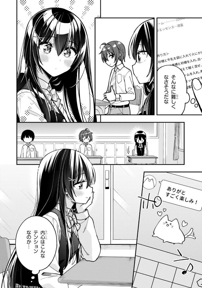 隣のクーデレラを甘やかしたら、ウチの合鍵を渡すことになった 第15.1話 - Page 4