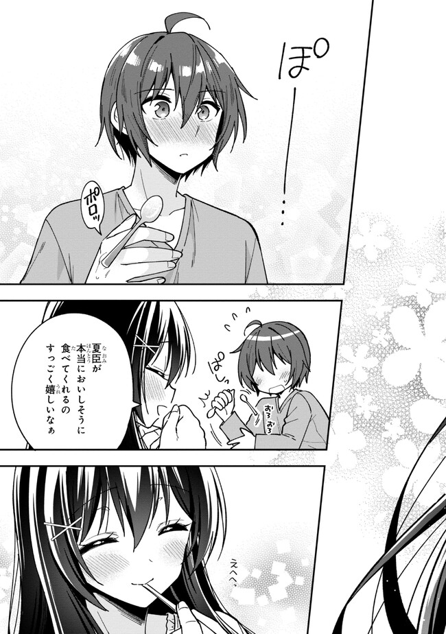 隣のクーデレラを甘やかしたら、ウチの合鍵を渡すことになった 第15.2話 - Page 9
