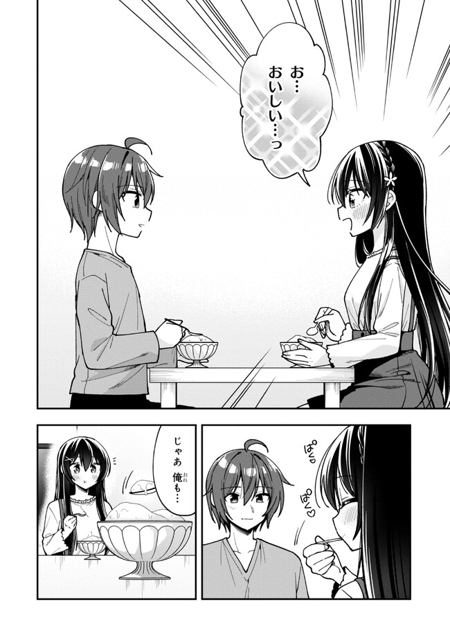 隣のクーデレラを甘やかしたら、ウチの合鍵を渡すことになった 第15.2話 - Page 6