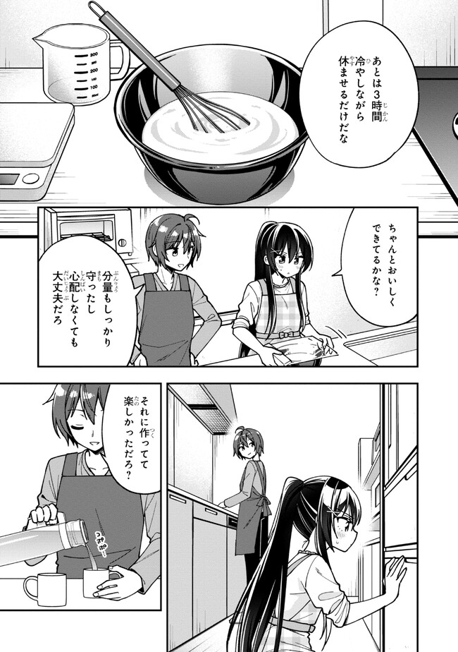 隣のクーデレラを甘やかしたら、ウチの合鍵を渡すことになった 第15.2話 - Page 1