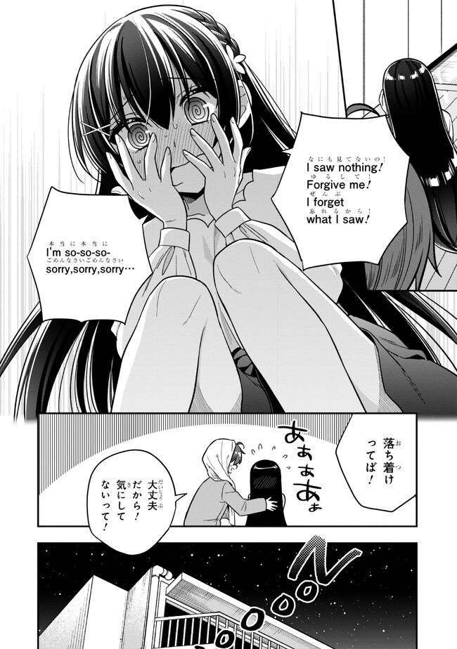 隣のクーデレラを甘やかしたら、ウチの合鍵を渡すことになった 第16.1話 - Page 11