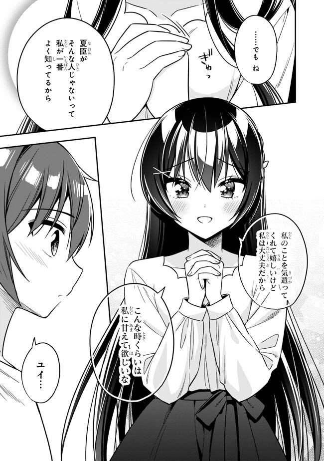 隣のクーデレラを甘やかしたら、ウチの合鍵を渡すことになった 第16.1話 - Page 6