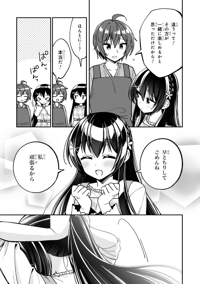 隣のクーデレラを甘やかしたら、ウチの合鍵を渡すことになった 第15.1話 - Page 9