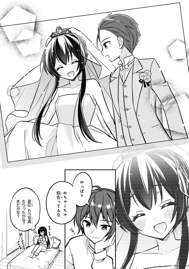 隣のクーデレラを甘やかしたら、ウチの合鍵を渡すことになった 第14.2話 - Page 19