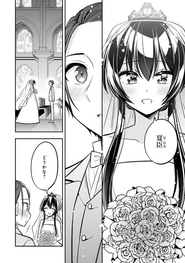 隣のクーデレラを甘やかしたら、ウチの合鍵を渡すことになった 第14.2話 - Page 11