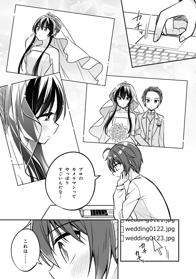 隣のクーデレラを甘やかしたら、ウチの合鍵を渡すことになった 第14.2話 - Page 18