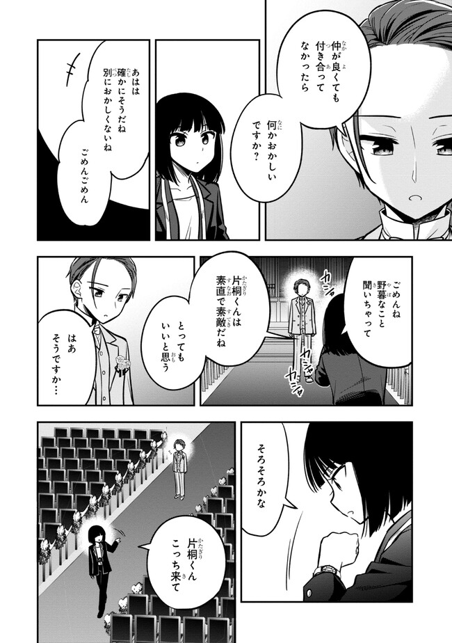 隣のクーデレラを甘やかしたら、ウチの合鍵を渡すことになった 第14.2話 - Page 7