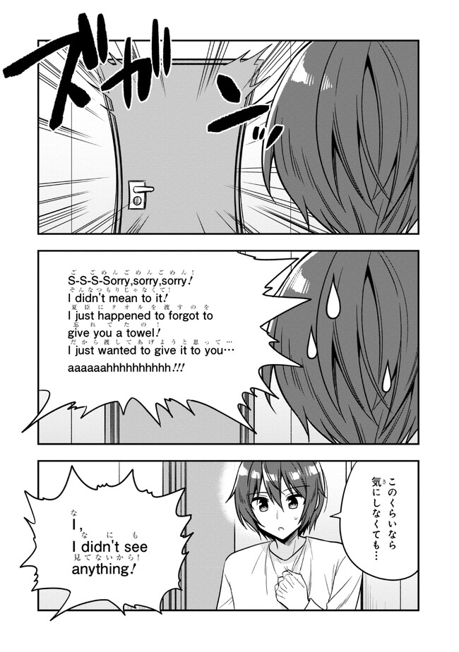 隣のクーデレラを甘やかしたら、ウチの合鍵を渡すことになった 第16.1話 - Page 10