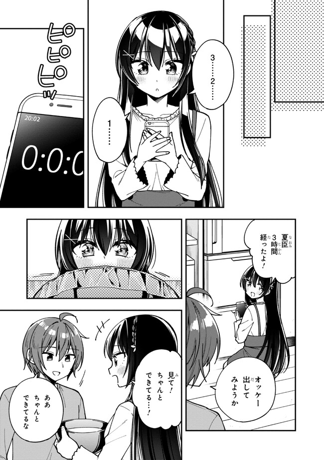 隣のクーデレラを甘やかしたら、ウチの合鍵を渡すことになった 第15.2話 - Page 3