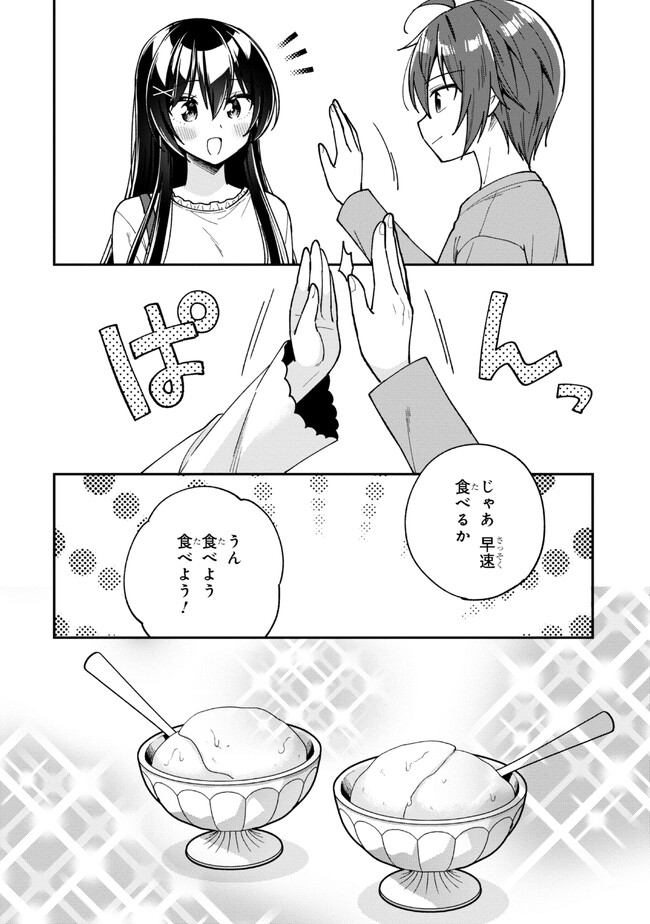 隣のクーデレラを甘やかしたら、ウチの合鍵を渡すことになった 第15.2話 - Page 4