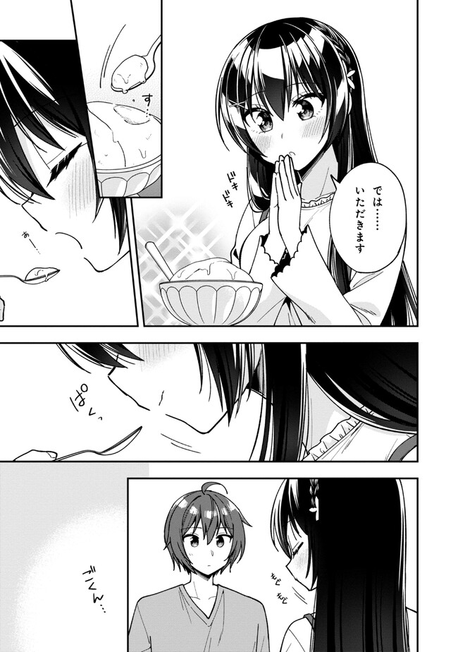 隣のクーデレラを甘やかしたら、ウチの合鍵を渡すことになった 第15.2話 - Page 5