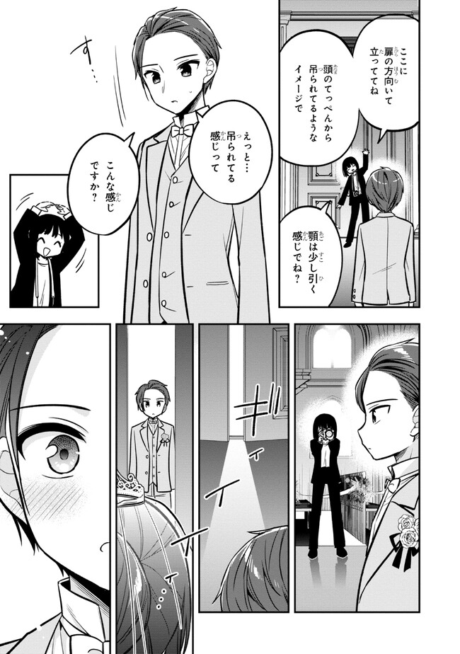 隣のクーデレラを甘やかしたら、ウチの合鍵を渡すことになった 第14.2話 - Page 8