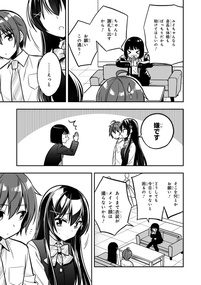 隣のクーデレラを甘やかしたら、ウチの合鍵を渡すことになった 第14.2話 - Page 2