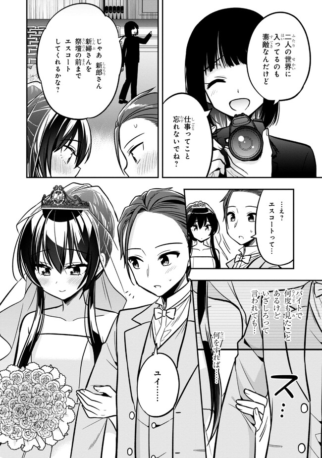 隣のクーデレラを甘やかしたら、ウチの合鍵を渡すことになった 第14.2話 - Page 13