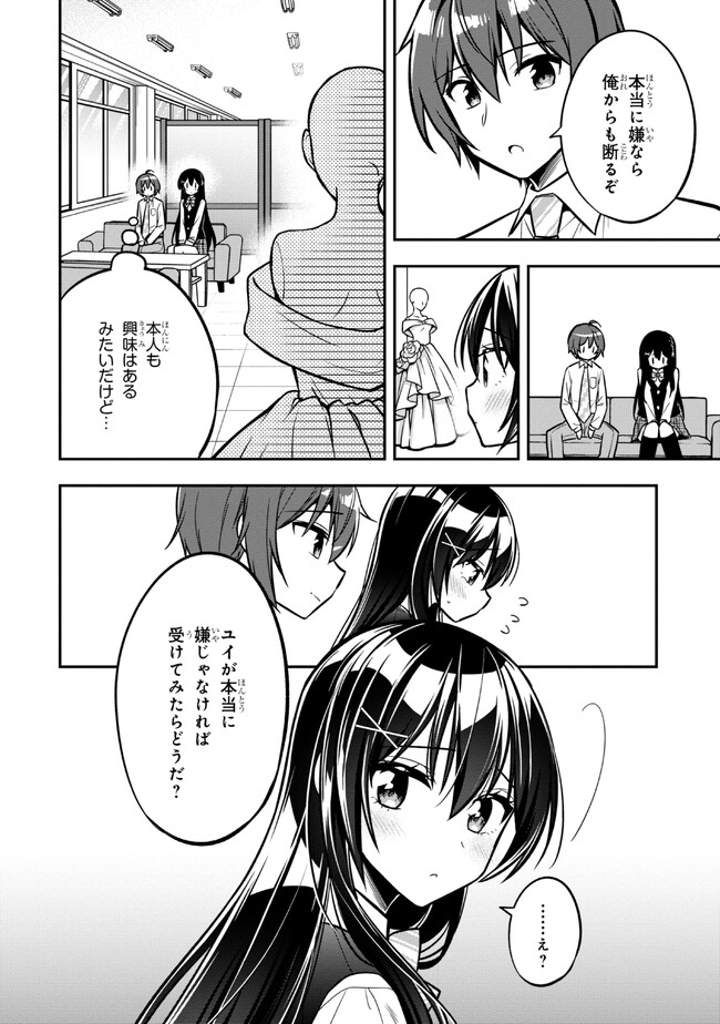 隣のクーデレラを甘やかしたら、ウチの合鍵を渡すことになった 第14.2話 - Page 3