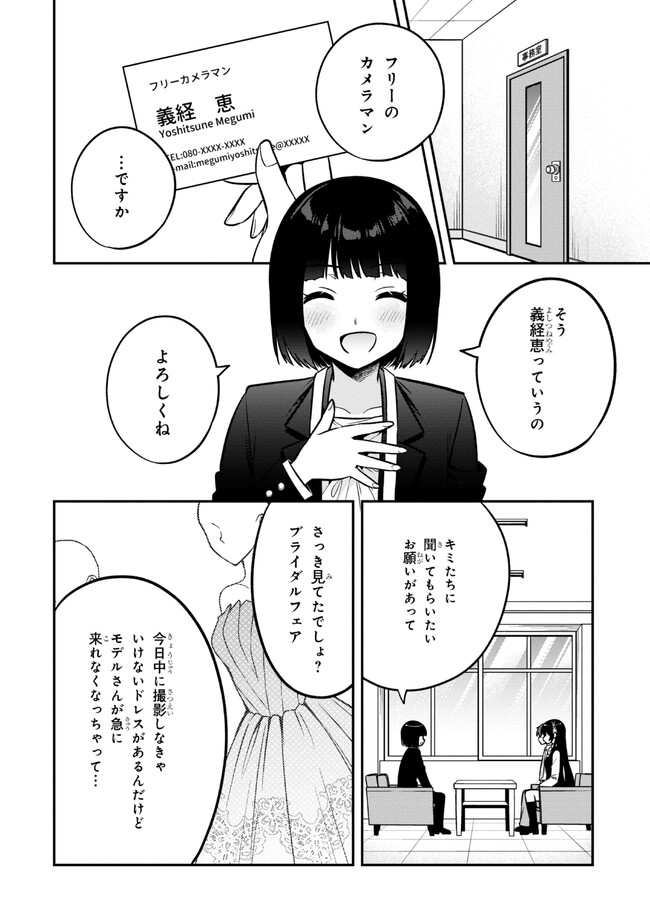 隣のクーデレラを甘やかしたら、ウチの合鍵を渡すことになった 第14.2話 - Page 1