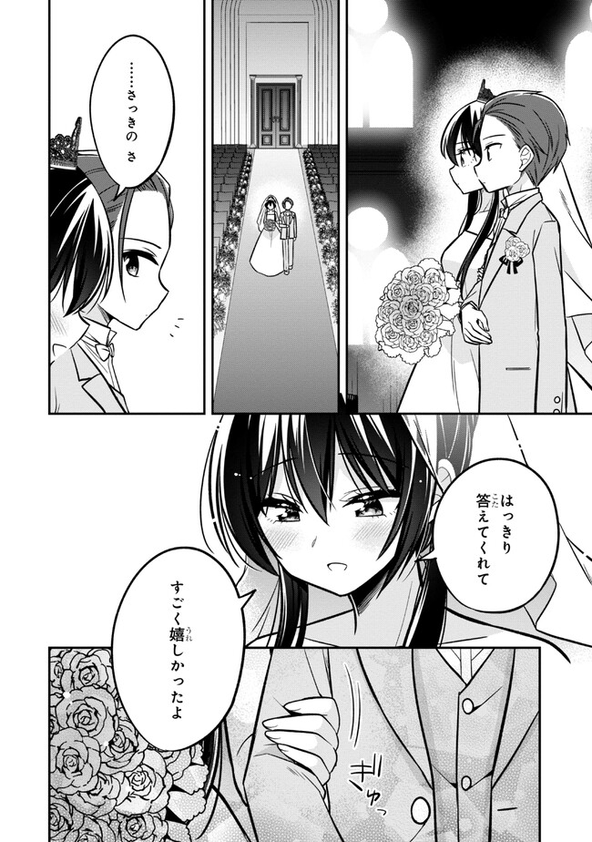 隣のクーデレラを甘やかしたら、ウチの合鍵を渡すことになった 第14.2話 - Page 15