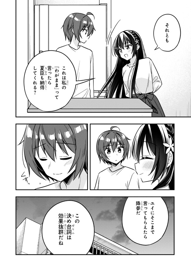 隣のクーデレラを甘やかしたら、ウチの合鍵を渡すことになった 第16.1話 - Page 7