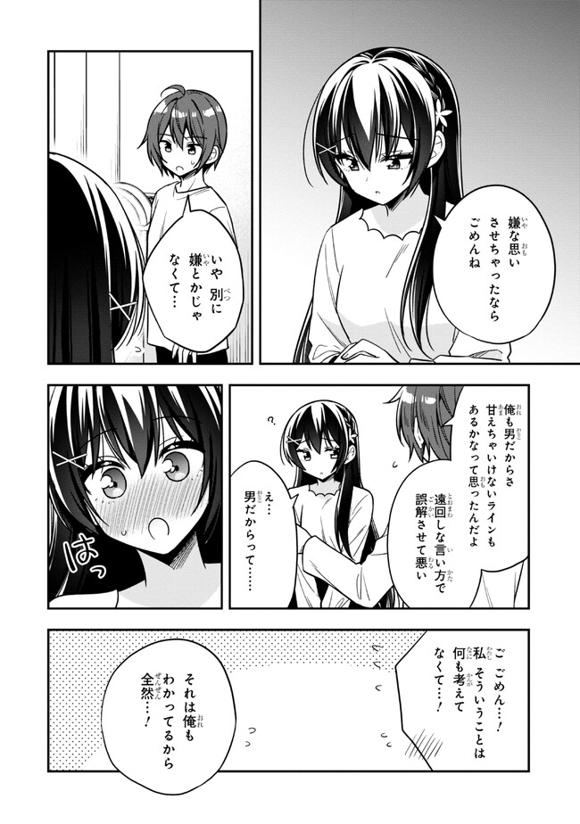 隣のクーデレラを甘やかしたら、ウチの合鍵を渡すことになった 第16.1話 - Page 5