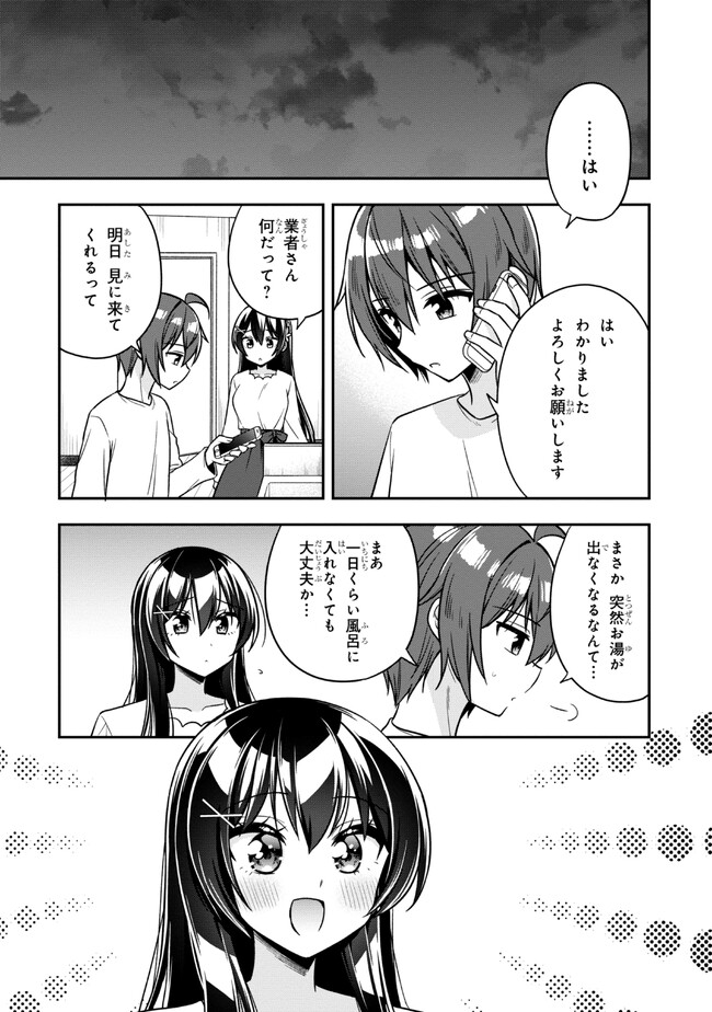 隣のクーデレラを甘やかしたら、ウチの合鍵を渡すことになった 第16.1話 - Page 2